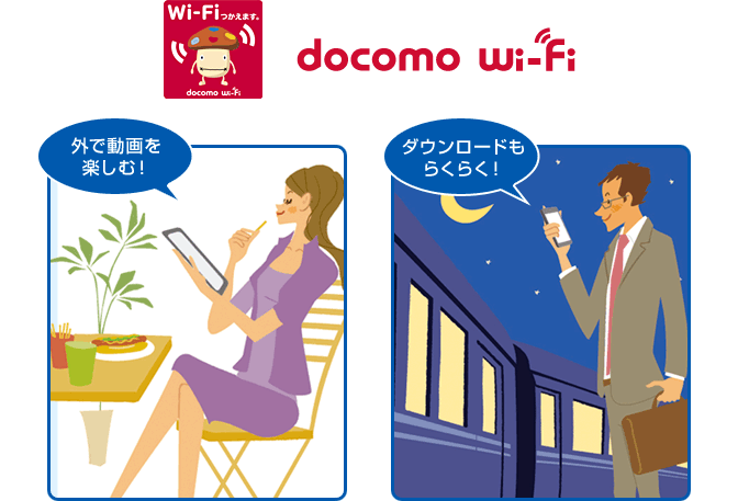 docomo wi-fi