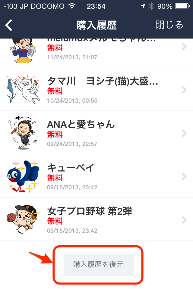 コイン制となったlineでスタンプを共有する方法 2台以上のiphone Ipadで Happymac はっぴーまっく