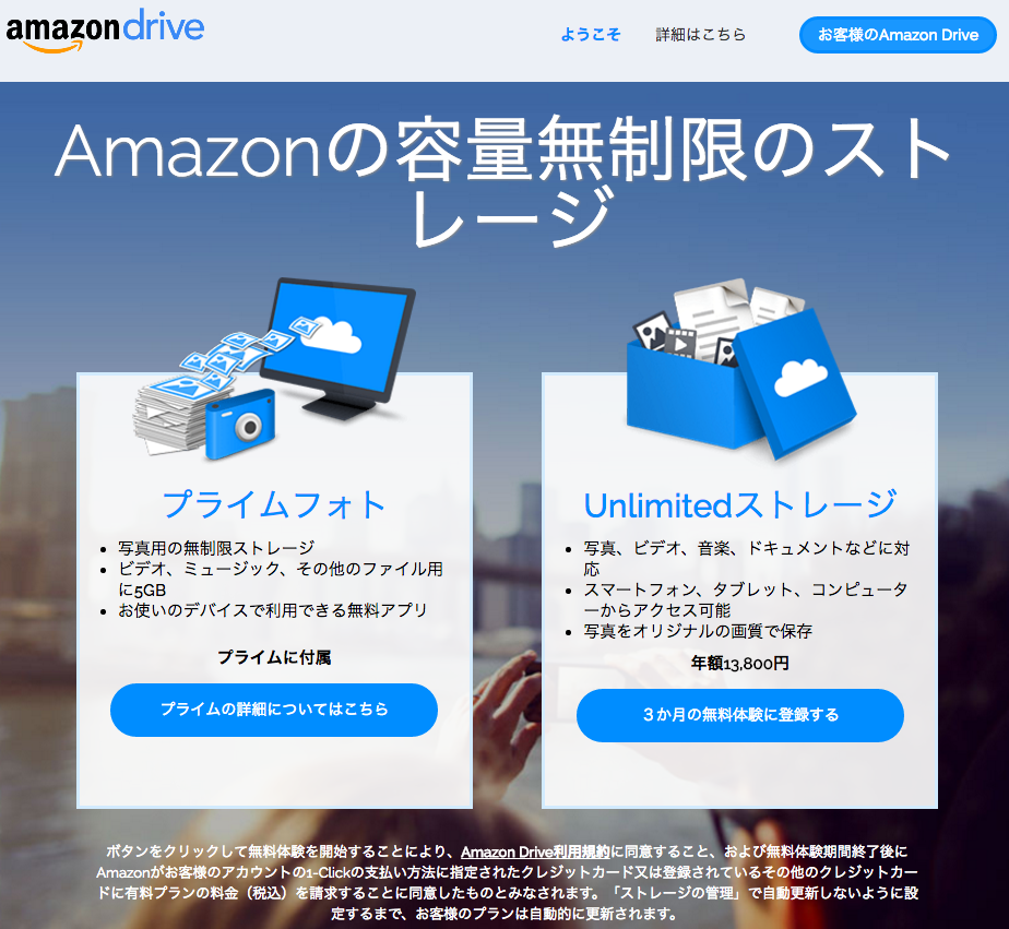 容量無制限のamazon Drive Unlimited ストレージが超使える 重要な追記あり Happymac はっぴーまっく