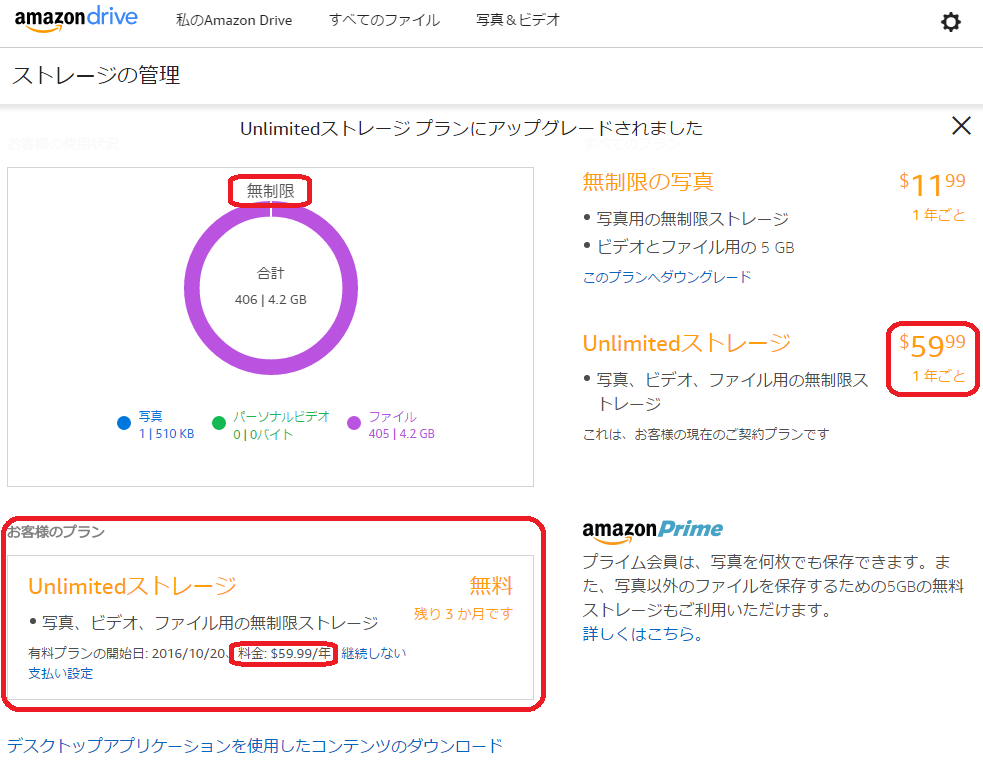 容量無制限のamazon Drive Unlimited ストレージが超使える 重要な追記あり Happymac はっぴーまっく