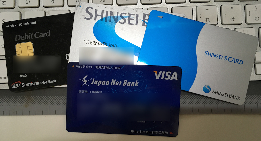 住信SBI 新生銀行 ジャパンネット銀行のカード
