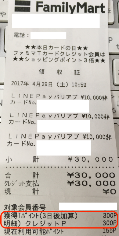 LINE Pay Card variable